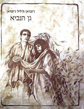 גן הנביא