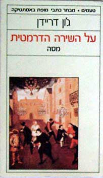 על השירה הדרמטית / מסה