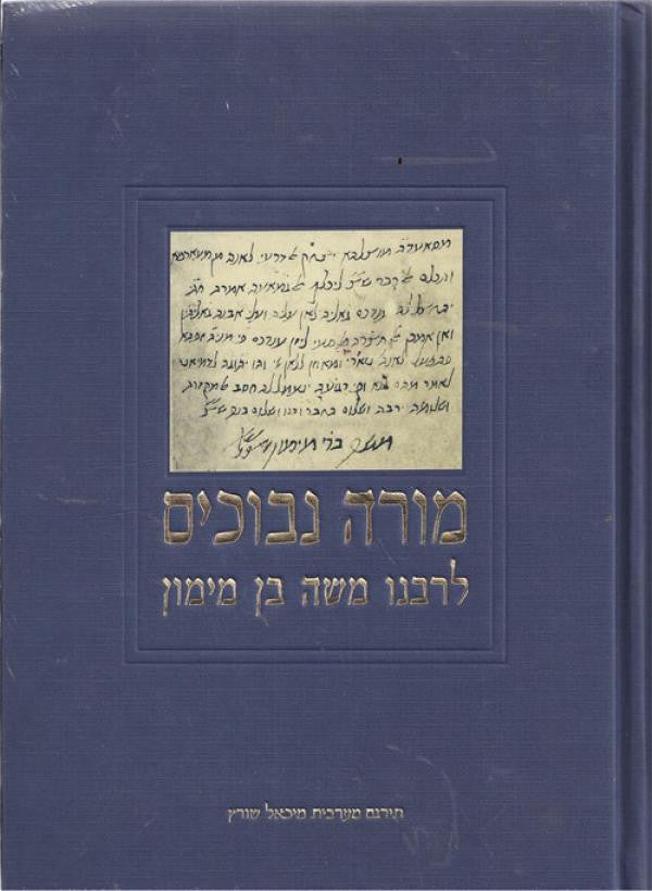 מורה נבוכים / תרגום מיכאל שורץ בשני כרכים