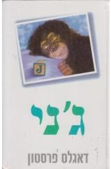 ג'ני