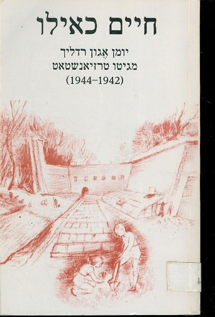 חיים כאילו / יומן אגון רדליך מגיטו טרזיאנשטאט (1944-1942)