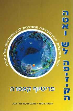 הטאו של הפיזיקה