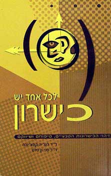 לכל אחד יש כישרון / זיהוי הכשרונות הטבעיים, טיפוחם ושיווקם