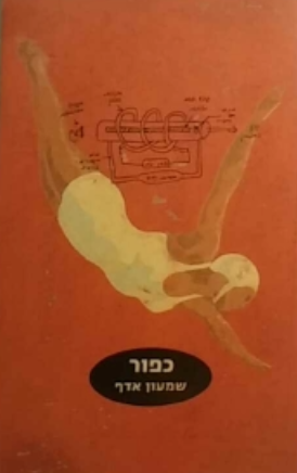 כפור