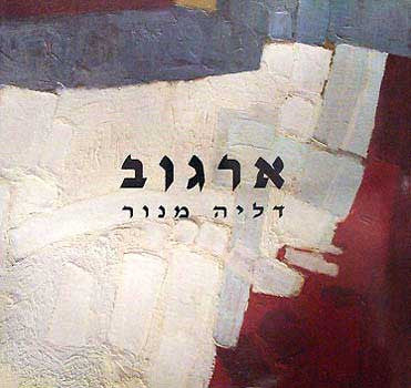 מיכאל ארגוב