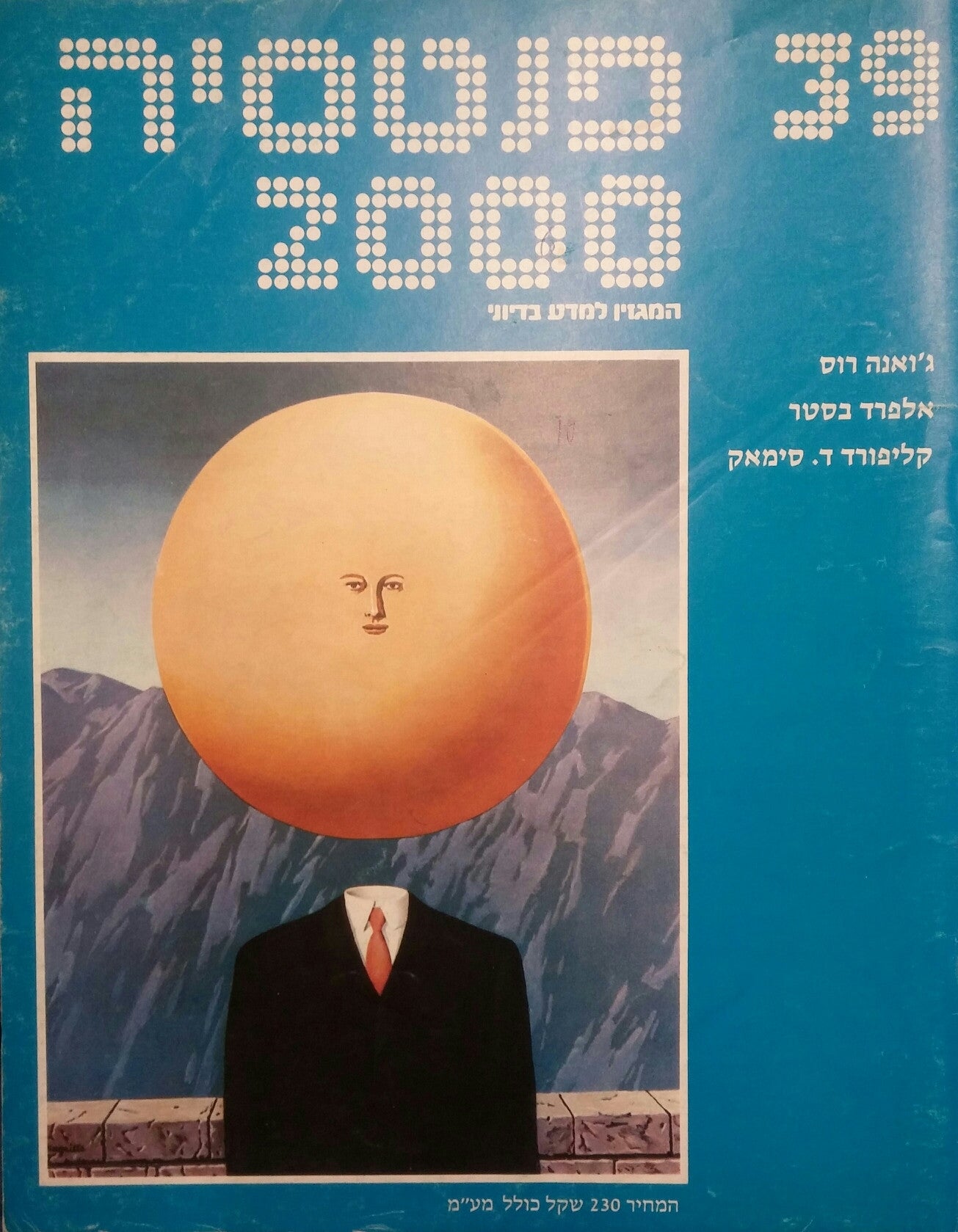 פנטסיה 2000 : מס' 39