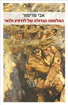 המלחמה הגדולה של לודוויג ולואי