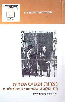 נצרות ופסיכיאטריה / התיאולוגיה שמאחורי הפסיכולוגיה