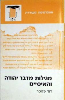 מגילות מדבר יהודה והאיסיים