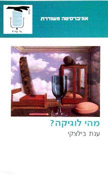 מהי לוגיקה?