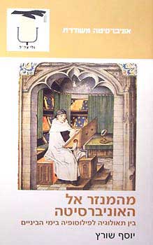 מהמנזר אל האוניברסיטה / בין תאולוגיה לפילוסופיה בימי הביניים