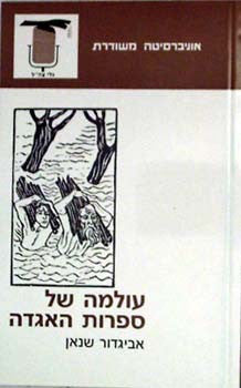עולמה של ספרות האגדה