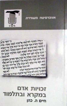 זכויות אדם במקרא ובתלמוד