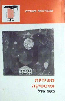 משיחיות ומיסטיקה
