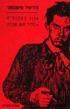 ענן במכנסים - חליל חוט שדרה