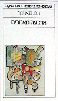 ארבעה מאמרים