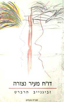 דו"ח מעיר נצורה