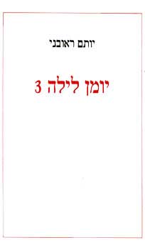 יומן לילה 3