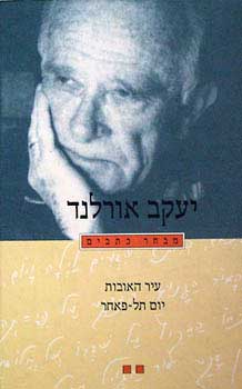 מבחר כתבים / כרך ב' / עיר האובות, יום תלפאחר