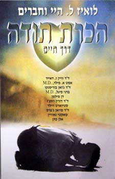 הכרת תודה / דרך חיים