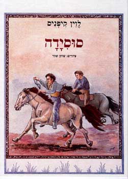 סוסידה