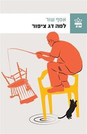 למה דג ציפור