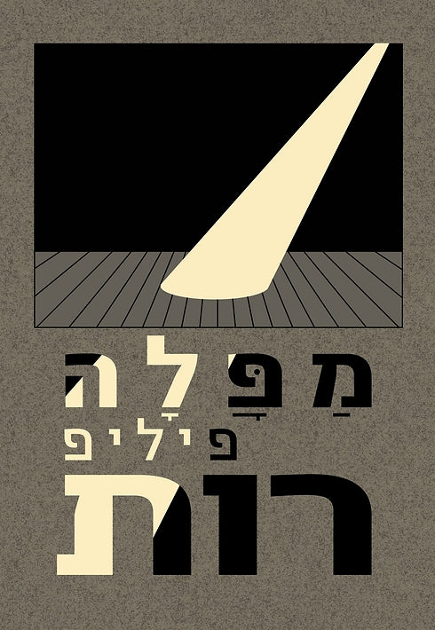 מפלה