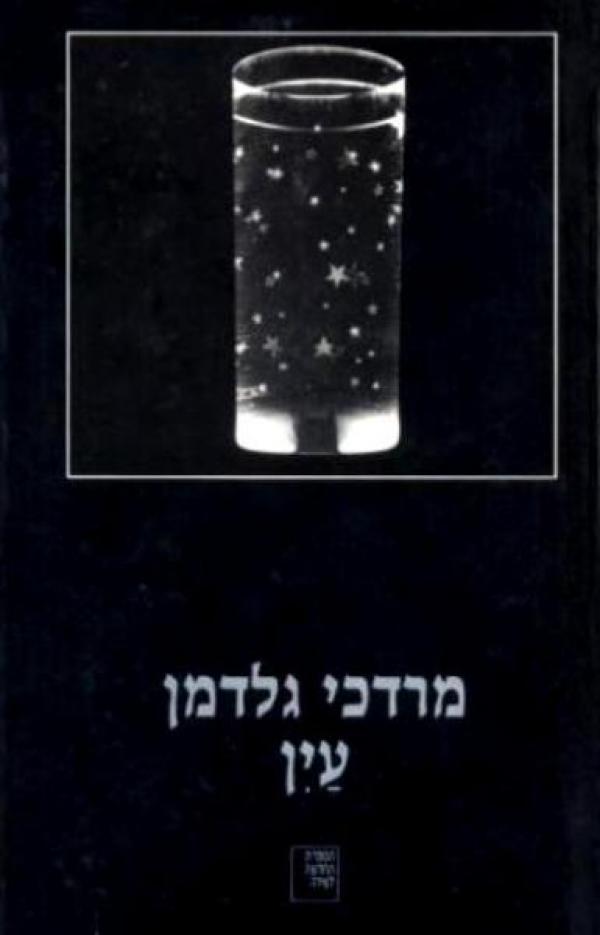 עין