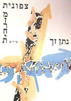 צפונית מזרחית / שירים 1967-1978