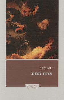 מתת מוות