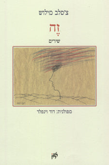 זה: שירים