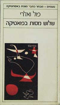 שלוש מסות בפואטיקה
