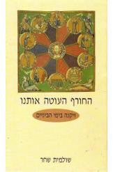 החורף העוטה אותנו