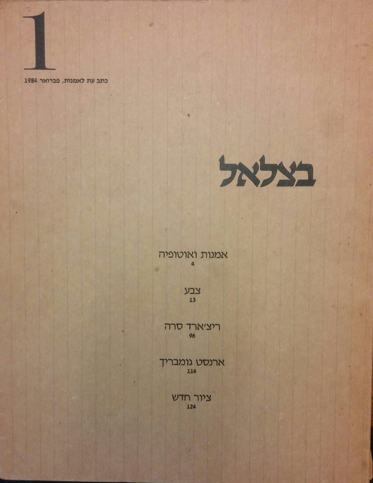 בצלאל 1 / כתב עת לאמנות