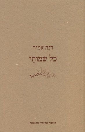כל שמותי
