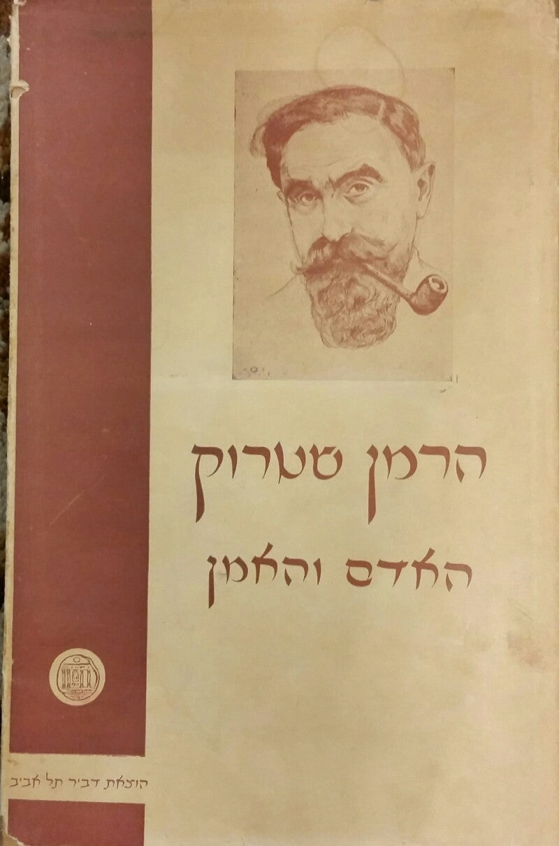 האדם והאמן