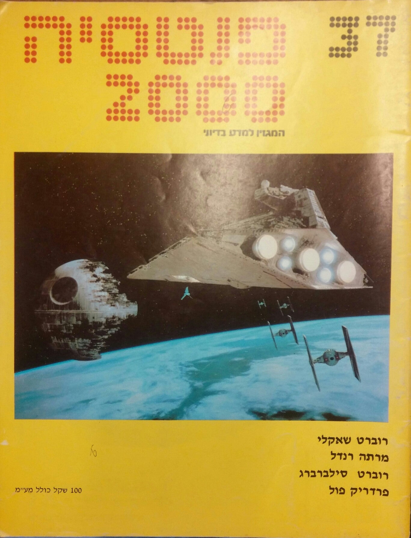 פנטסיה 2000 : מס' 37