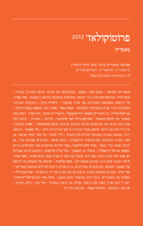 פרוטוקולאז' 2012 / מאטריה