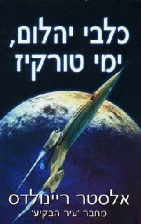 כלבי יהלום ימי טורקיז