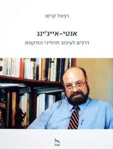 אנטי אייג'ינג / דרכים לעיכוב תהליכי הזדקנות