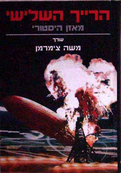 הרייך השלישי / מאזן היסטורי