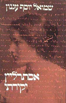 אסתרלין יקירתי