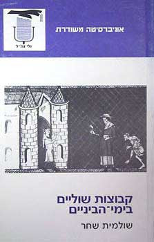 קבוצות שוליים בימי הביניים