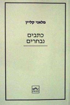 כתבים נבחרים