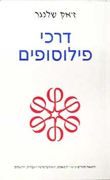 דרכי פילוסופים