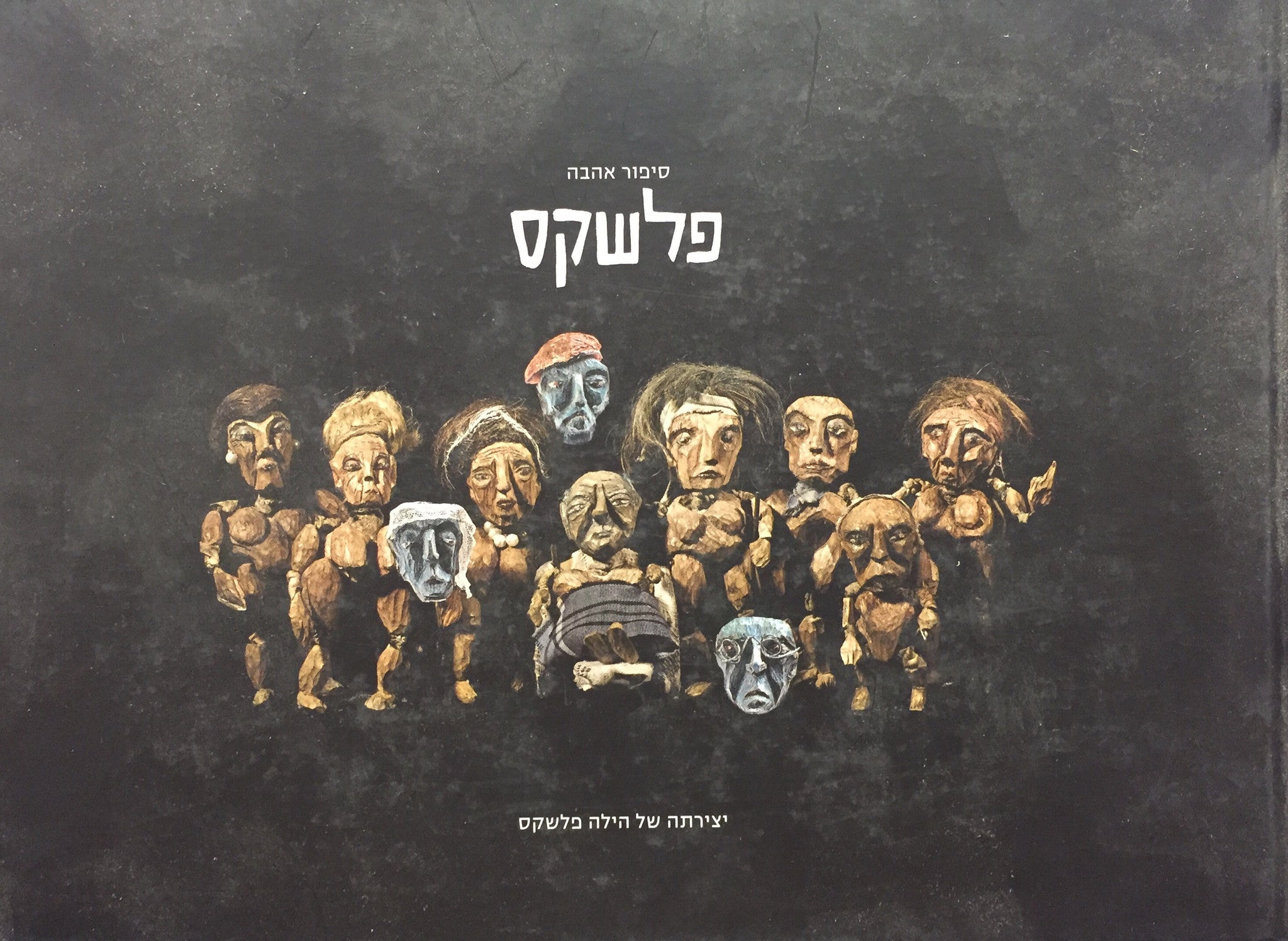 פלשקס - סיפור אהבה