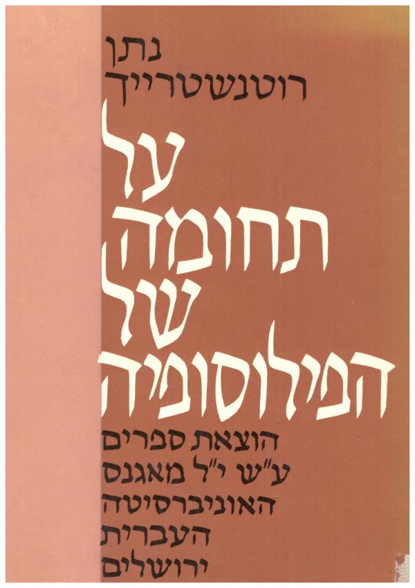 על תחומה של הפילוסופיה