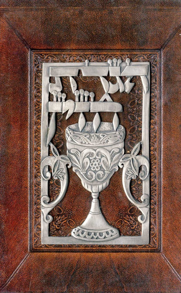 הגדת חזין / The Passover Haggadh by Yitzhak Hazin