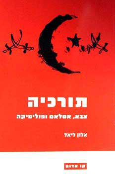תורכיה / צבא, אסלאם ופוליטיקה