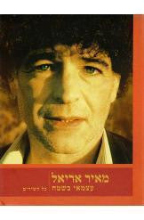 עצמאי בשטח / כל השירים